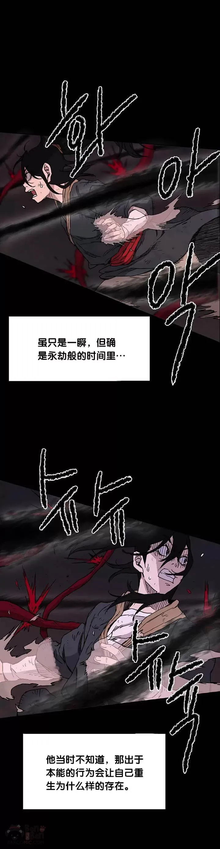 不败剑仙漫画,第06话 脱胎换骨2图
