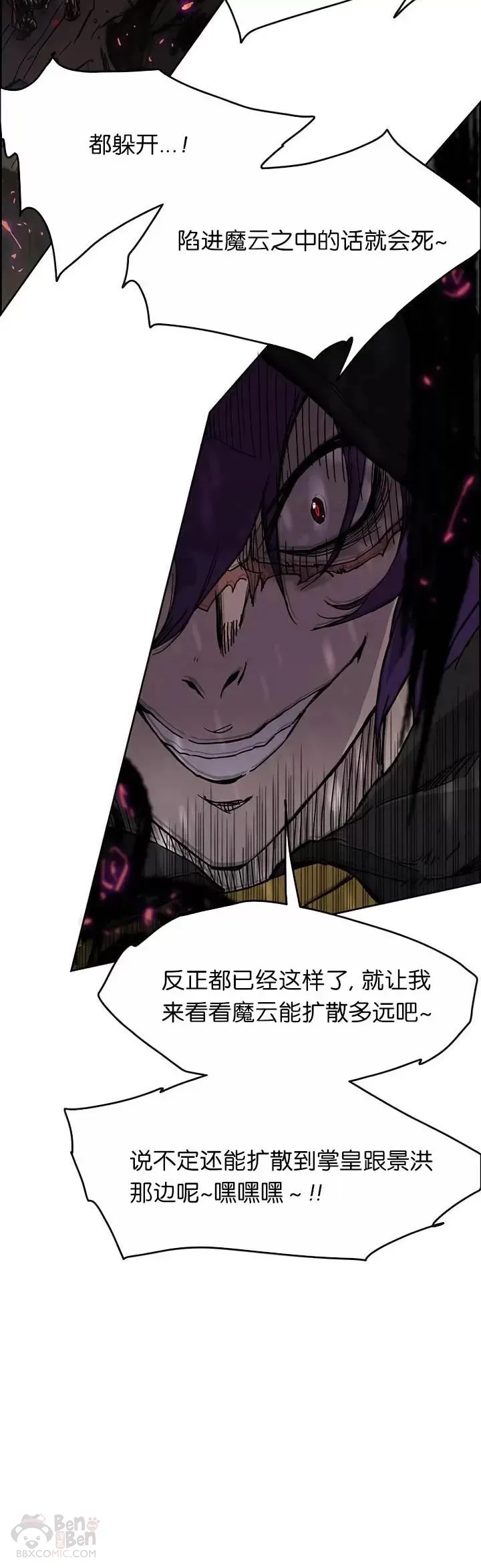 不败剑仙漫画,第21话 狂风掌2图