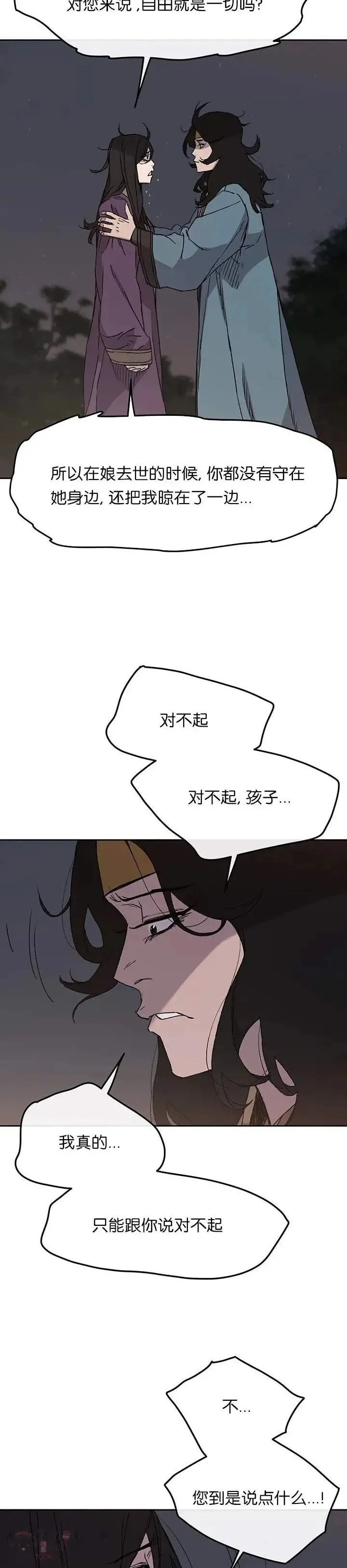 不败剑仙漫画,第29话 危险涌动2图