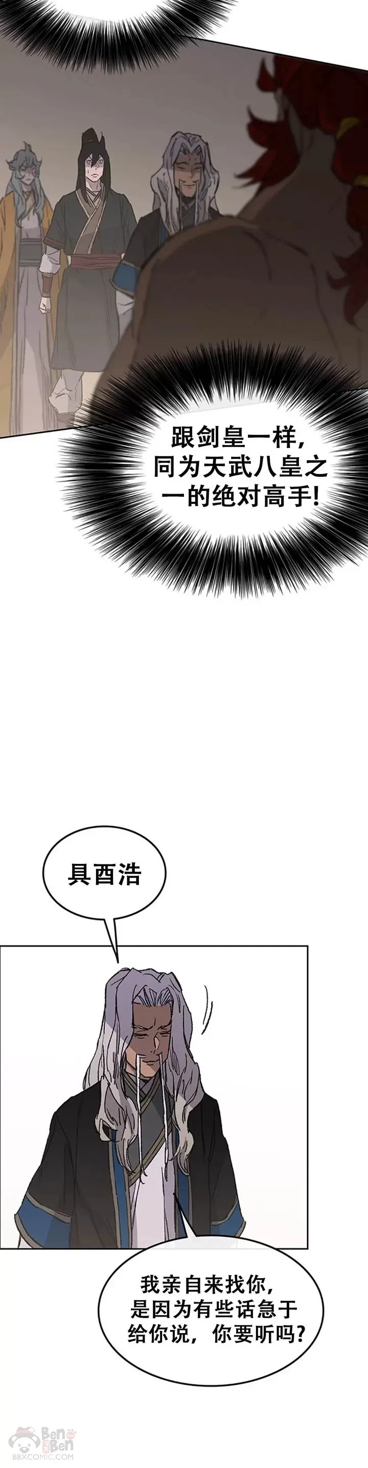 不败剑仙漫画,第96话 霸皇具酉浩2图