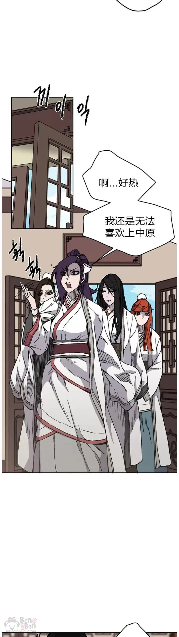 不败剑仙漫画,第12话 这不是作死嘛2图