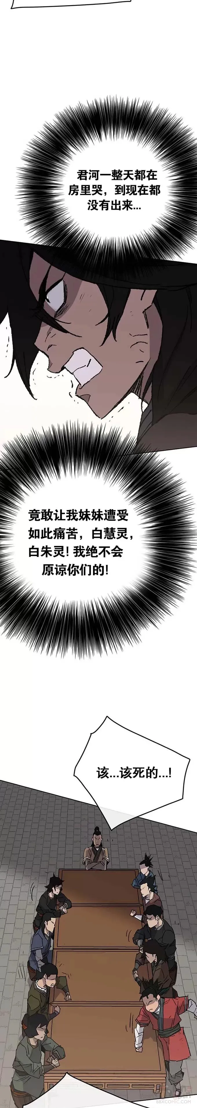 不败剑仙漫画,第76话 暗潮涌动1图