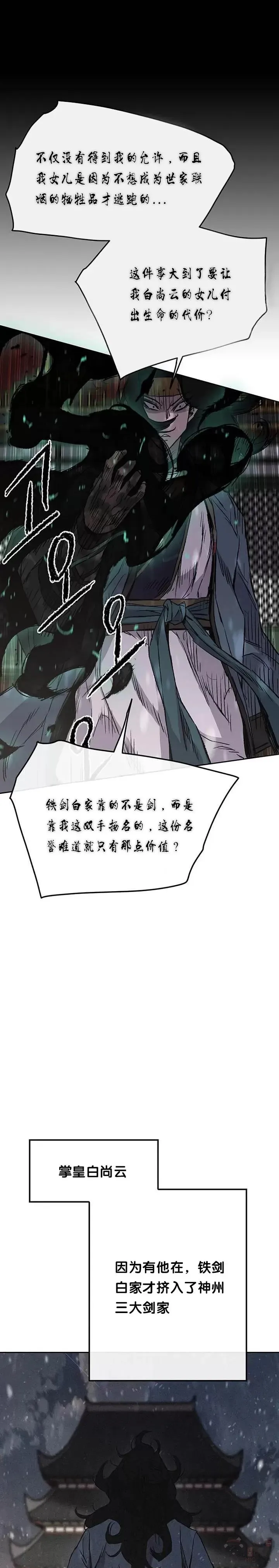 不败剑仙漫画,第43话 幕后黑手2图