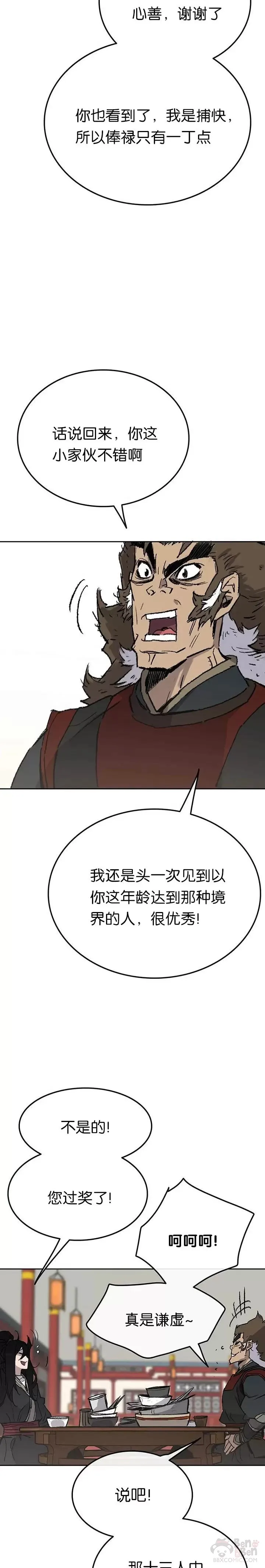 不败剑仙漫画,第53话 贩卖夜明珠1图