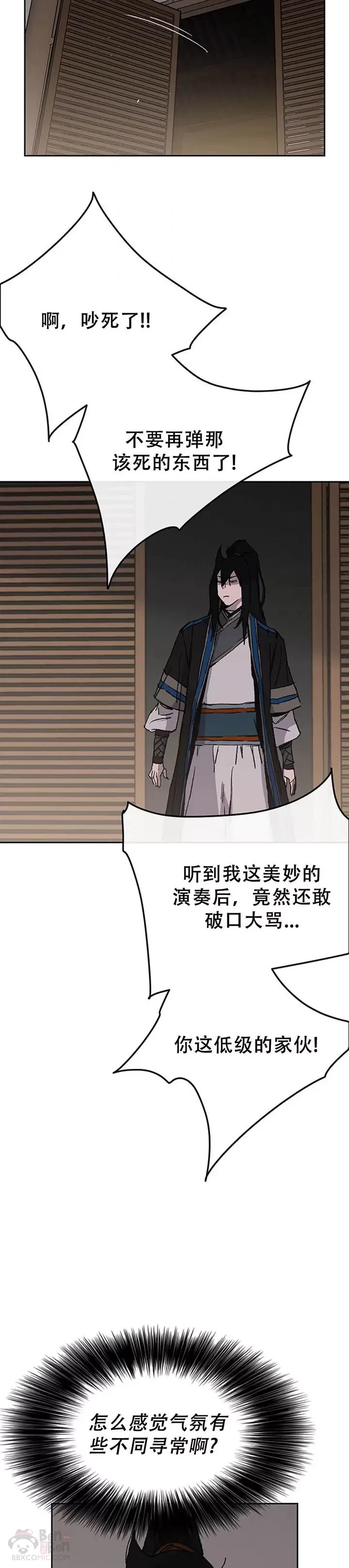 不败剑仙漫画,第99话 有个性的家伙们1图