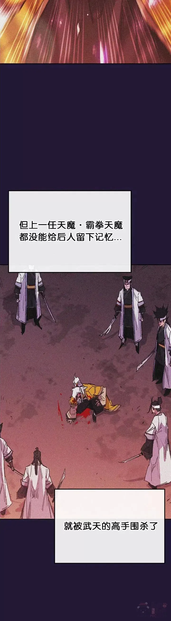 不败剑仙漫画,第126话 天魔连思慧2图