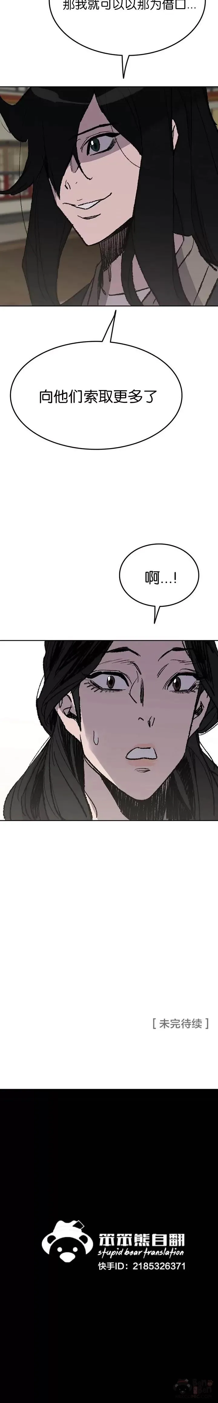 不败剑仙漫画,第53话 贩卖夜明珠1图