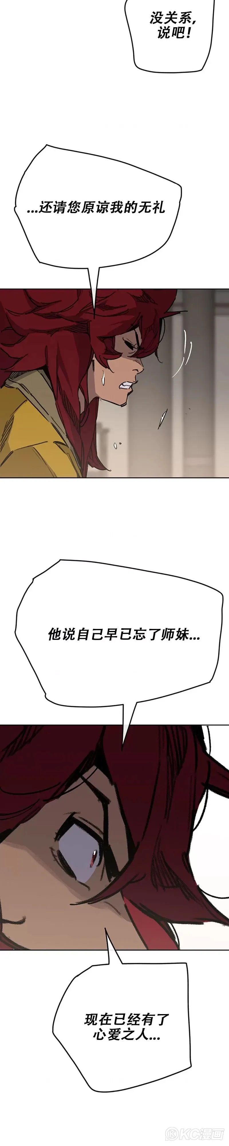 不败剑仙漫画,第183话 互相猜疑2图