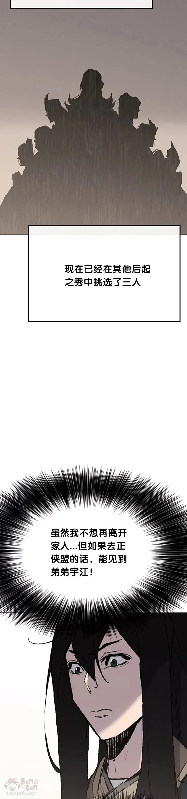 不败剑仙漫画,第85话 身世之谜2图