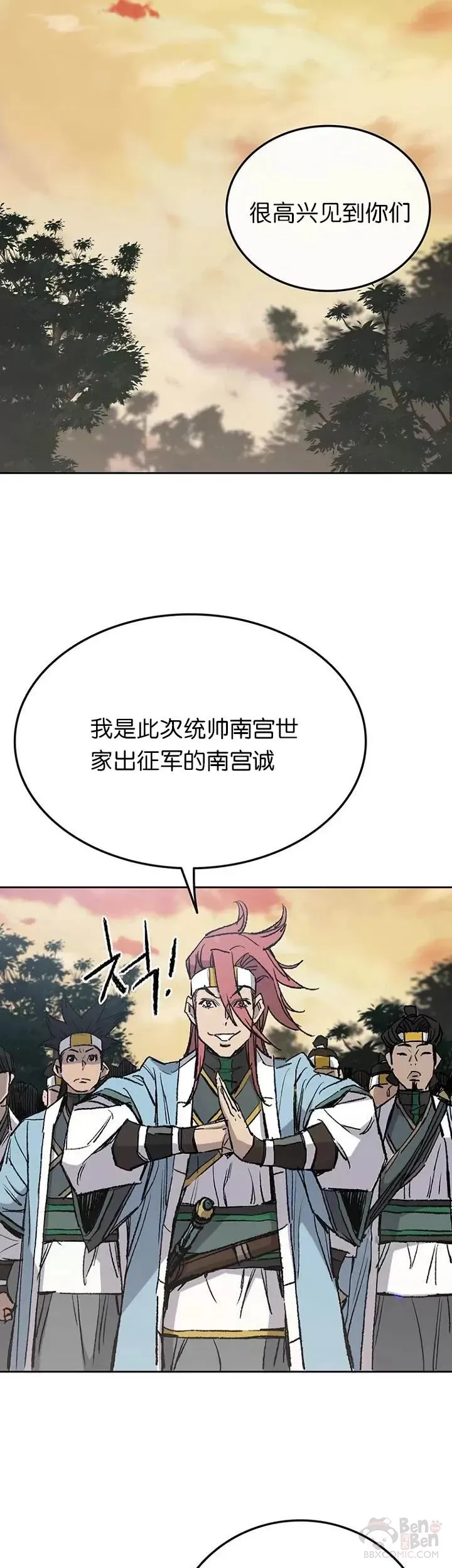 不败剑仙漫画,第63话 渣男宋宇文2图