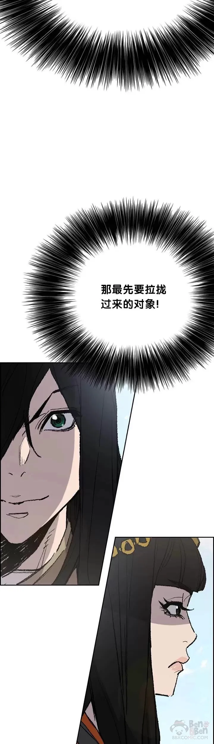 不败剑仙漫画,第63话 渣男宋宇文2图