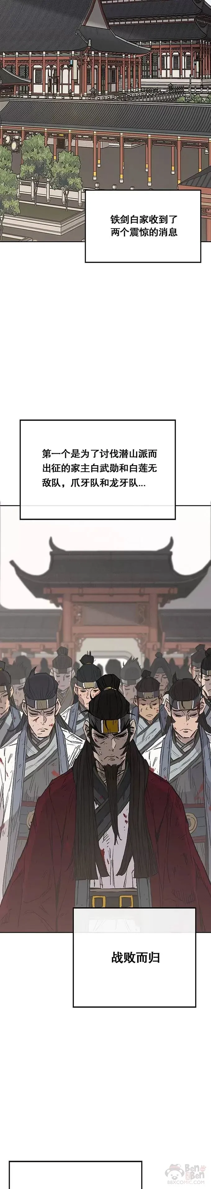 不败剑仙漫画,第76话 暗潮涌动1图