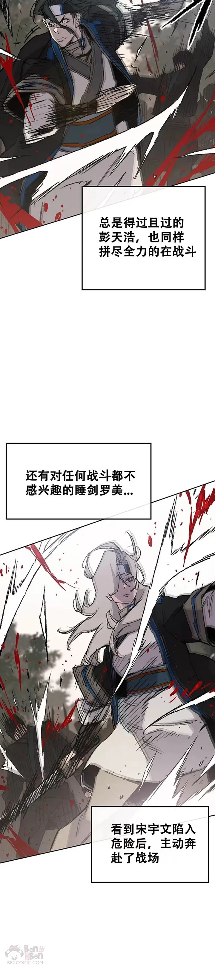 不败剑仙漫画,第105话 忍无可忍2图