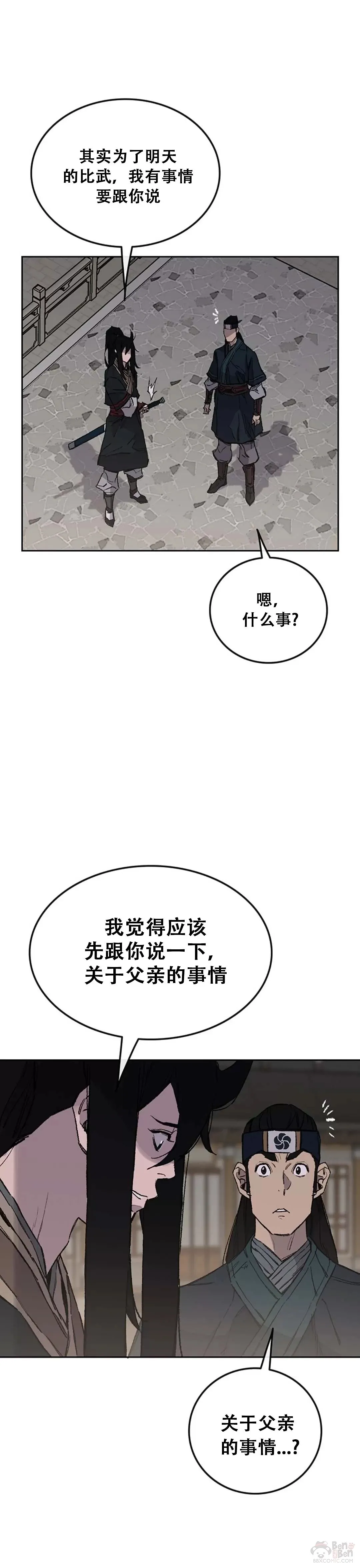 不败剑仙漫画,第95话 武天的突袭2图