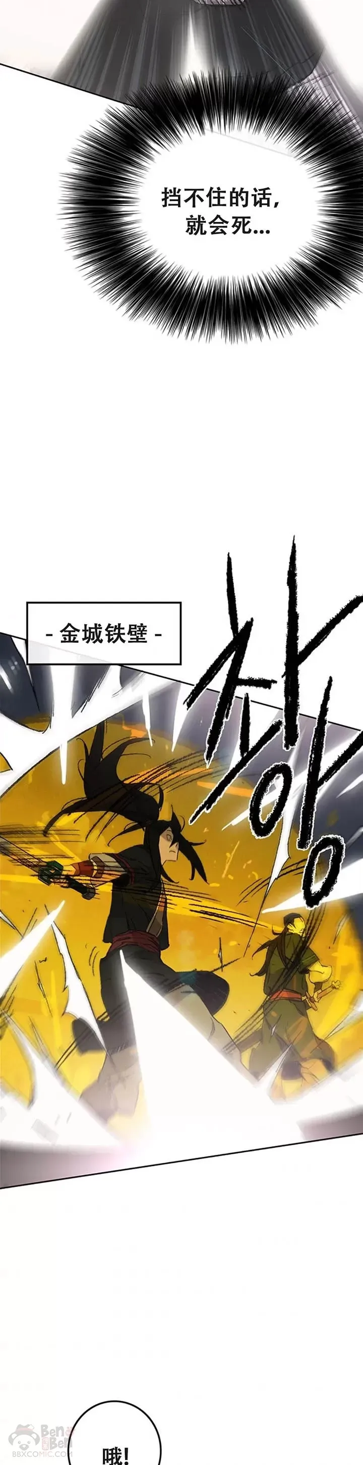 不败剑仙漫画,第96话 霸皇具酉浩2图