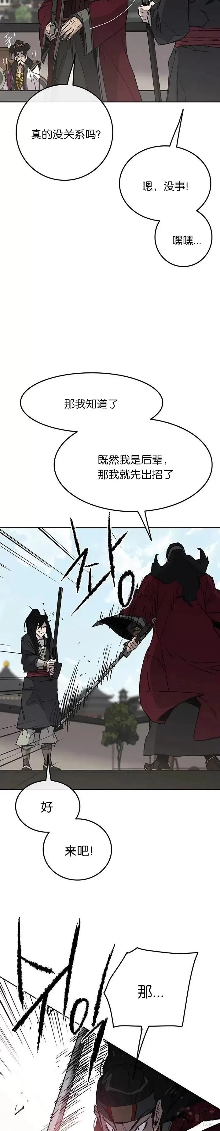 不败剑仙漫画,第48话 目无尊长?!1图