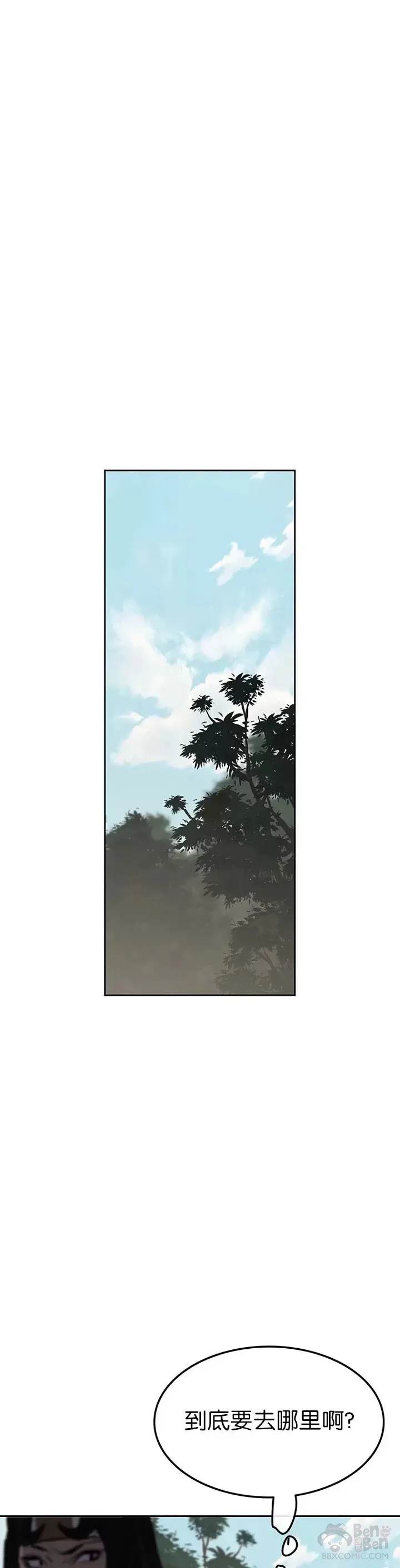不败剑仙漫画,第74话 白道君的暗算2图