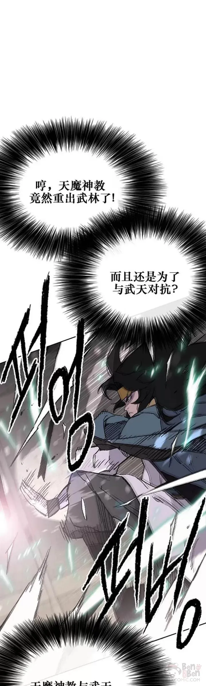 不败剑仙漫画,第116话 天魔三重封印2图