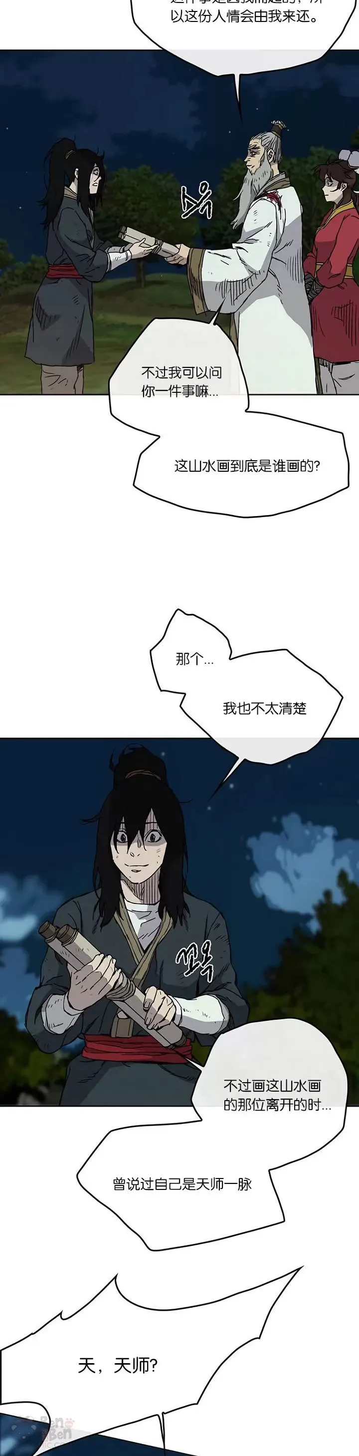 不败剑仙漫画,第07话 神行迷踪步1图