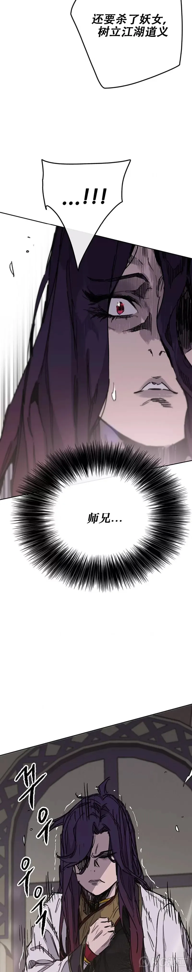 不败剑仙漫画,第183话 互相猜疑2图