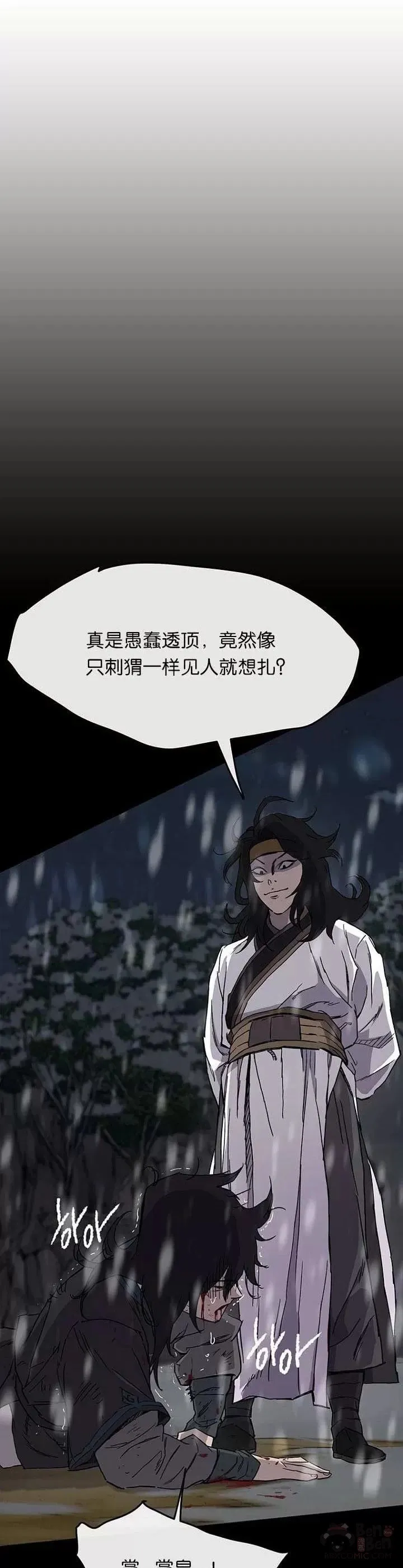 不败剑仙漫画,第20话 妖毒魔郎1图