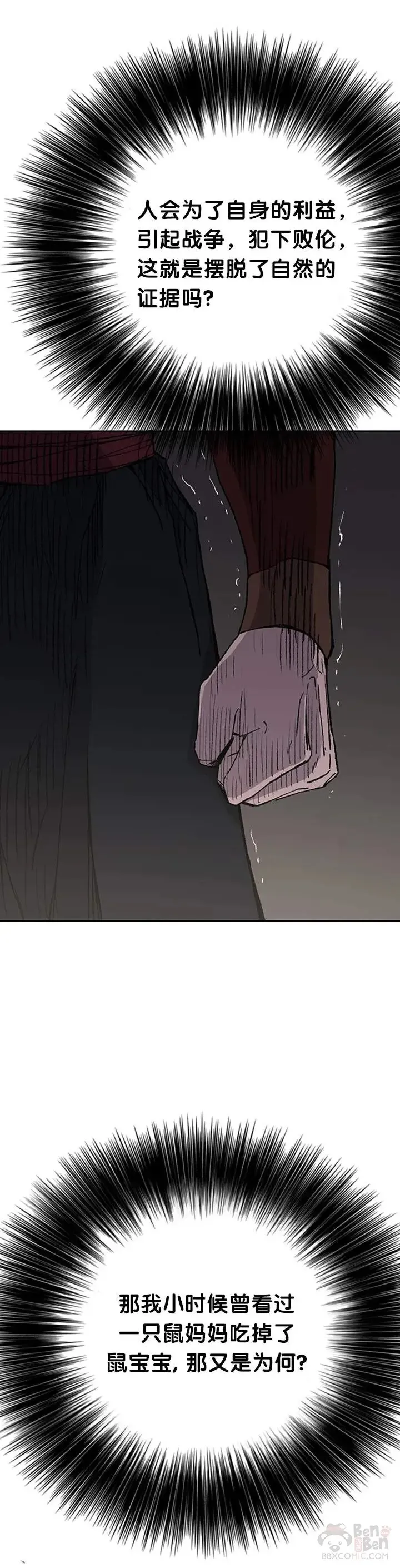 不败剑仙漫画,第89话 百里世家2图