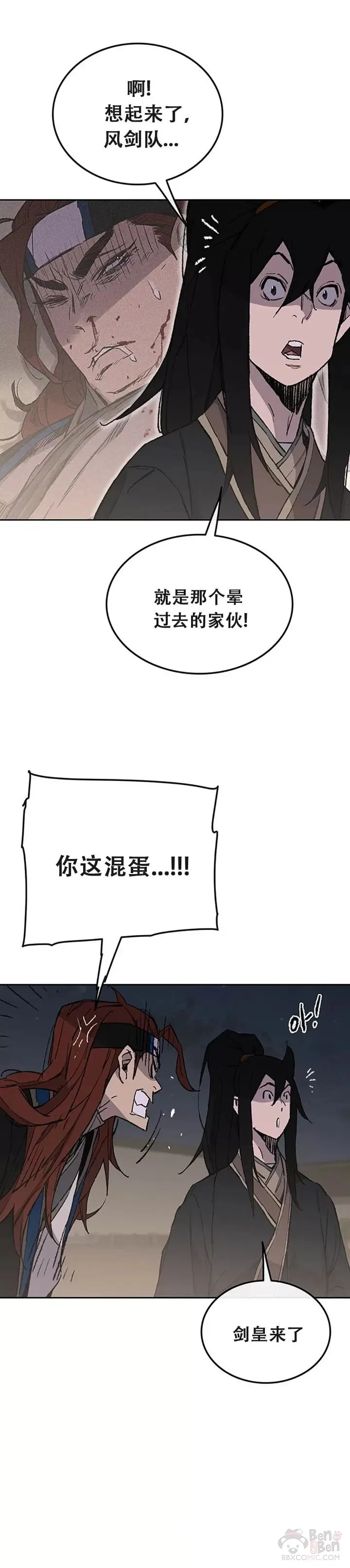 不败剑仙漫画,第96话 霸皇具酉浩2图