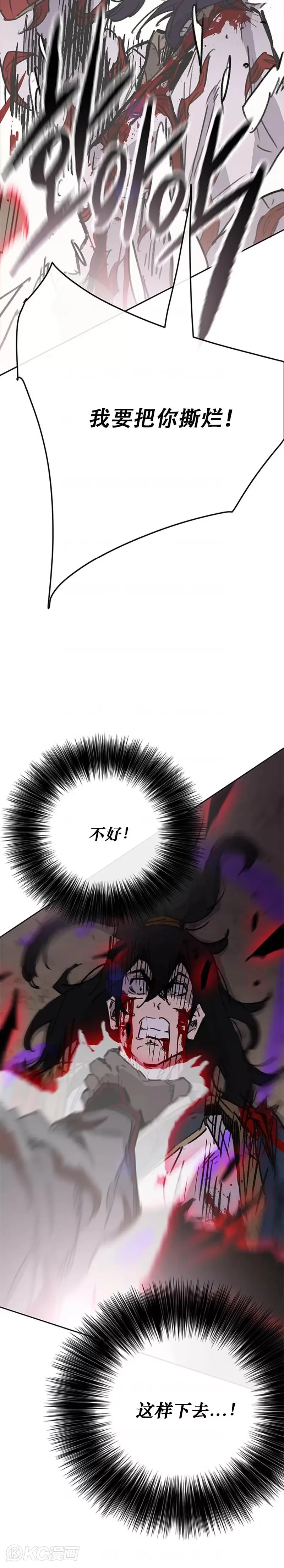 不败剑仙漫画,第174话 苦战2图