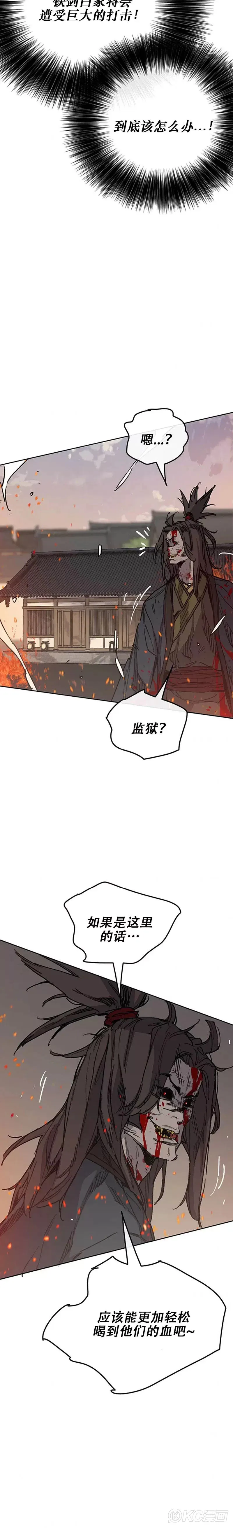 不败剑仙漫画,第171话 铁剑白家遇袭1图