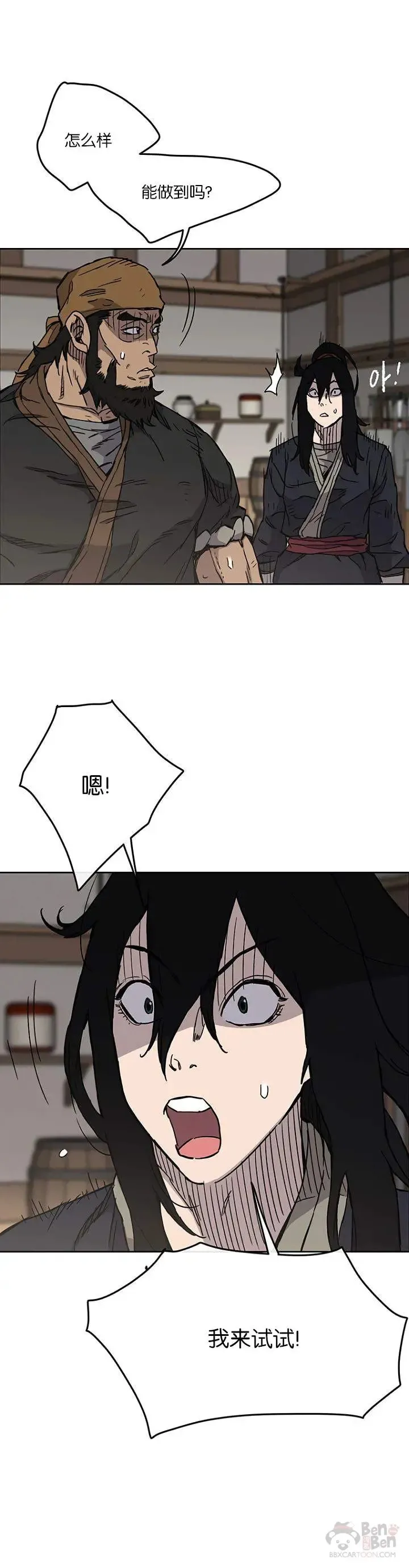 不败剑仙漫画,第11话 狐假虎威2图