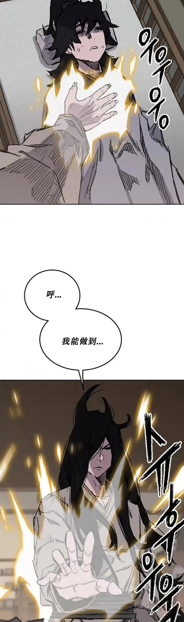 不败剑仙漫画,第128话 绝世之境2图