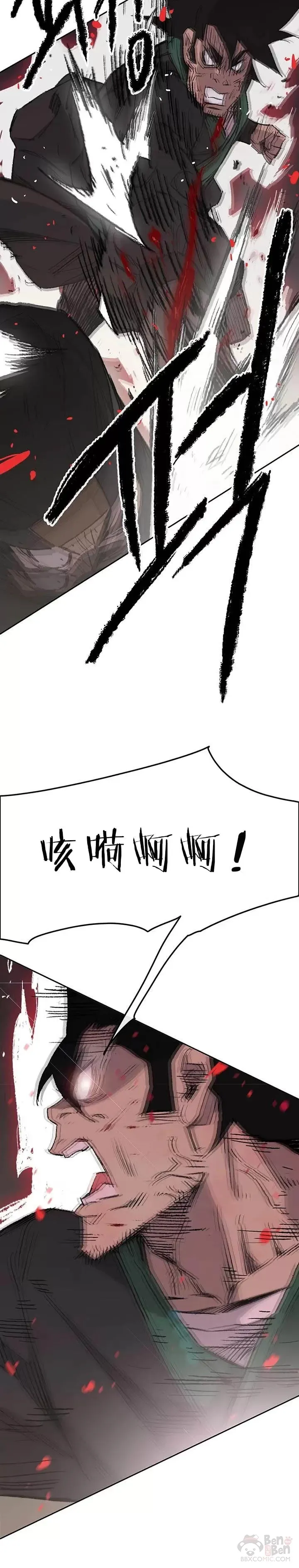 不败剑仙漫画,第73话 暴走的宋大悟2图