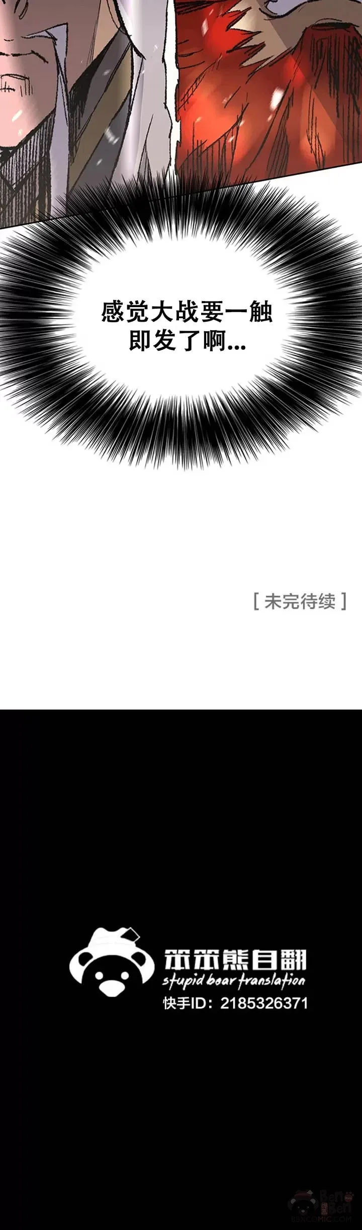 不败剑仙漫画,第96话 霸皇具酉浩1图