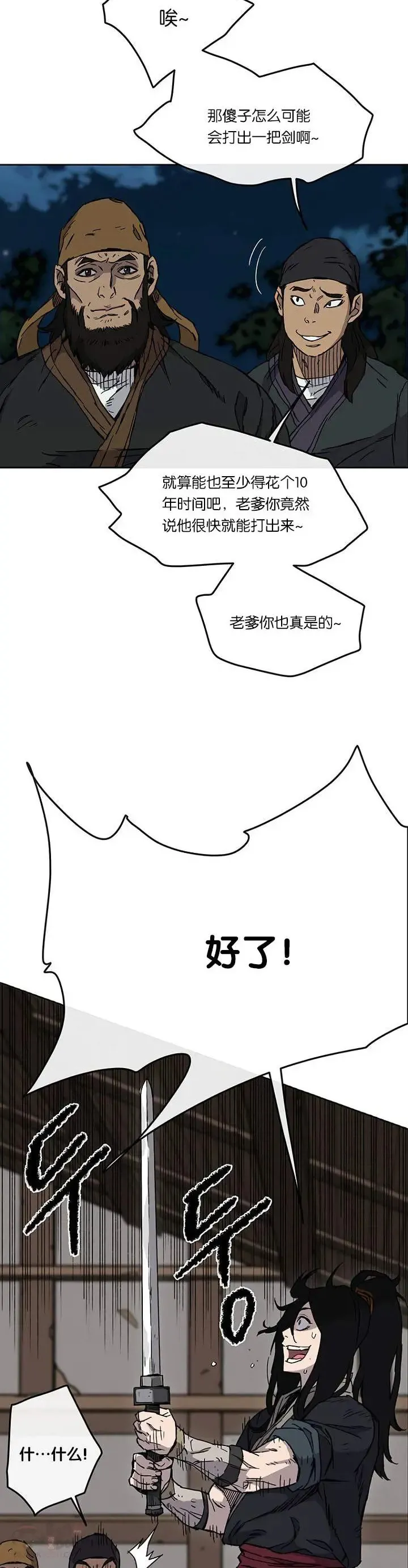 不败剑仙漫画,第11话 狐假虎威2图