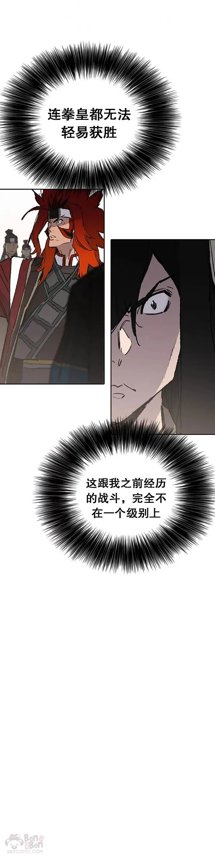 不败剑仙漫画,第100话 拳皇黄埔官1图