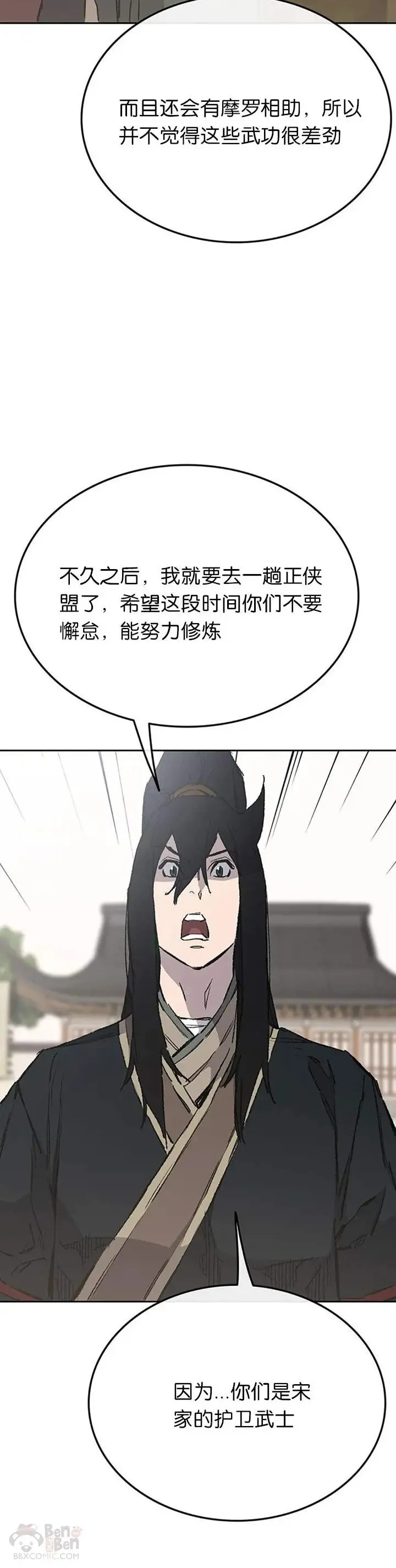 不败剑仙漫画,第85话 身世之谜2图