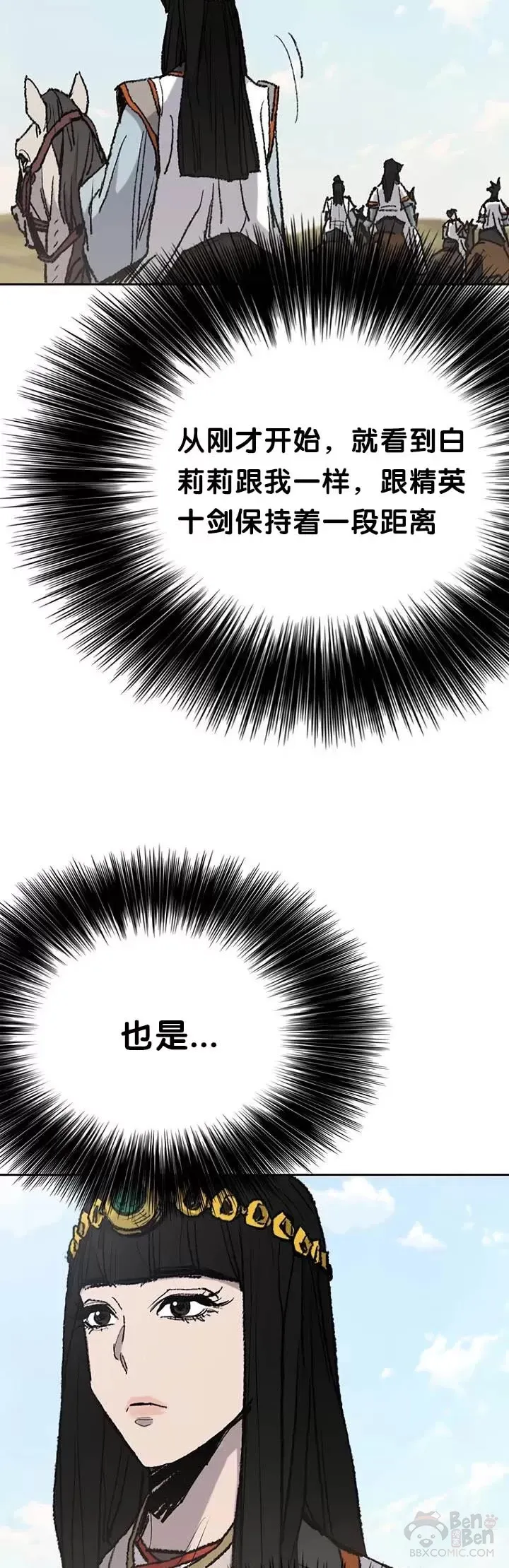 不败剑仙漫画,第63话 渣男宋宇文1图