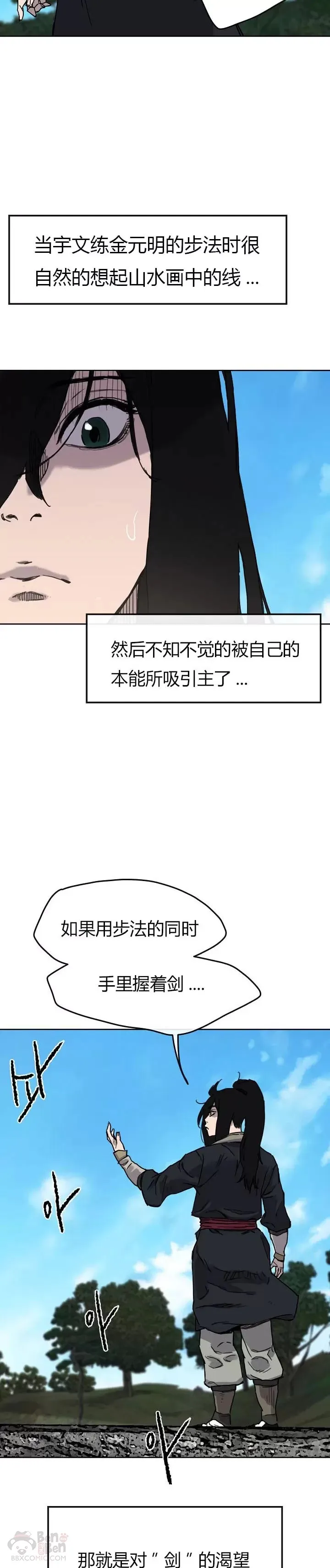 不败剑仙漫画,第09话 我想拥有剑2图