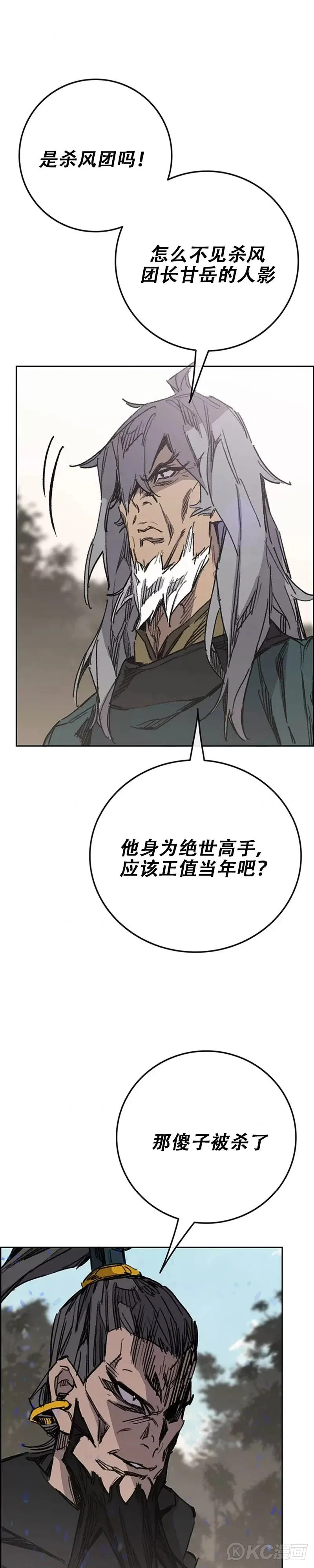不败剑仙漫画,第167话 杀天莲遇伏1图