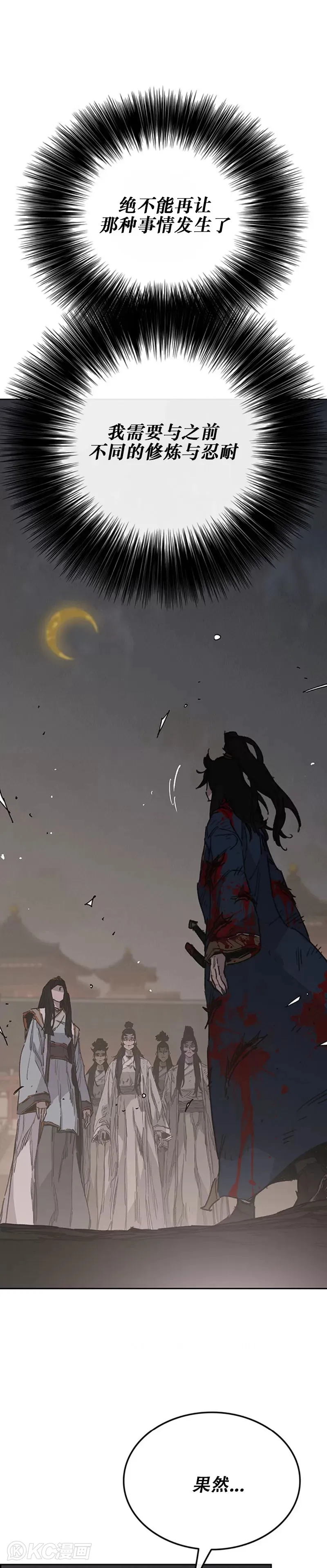 不败剑仙漫画,第177话 武林公敌1图
