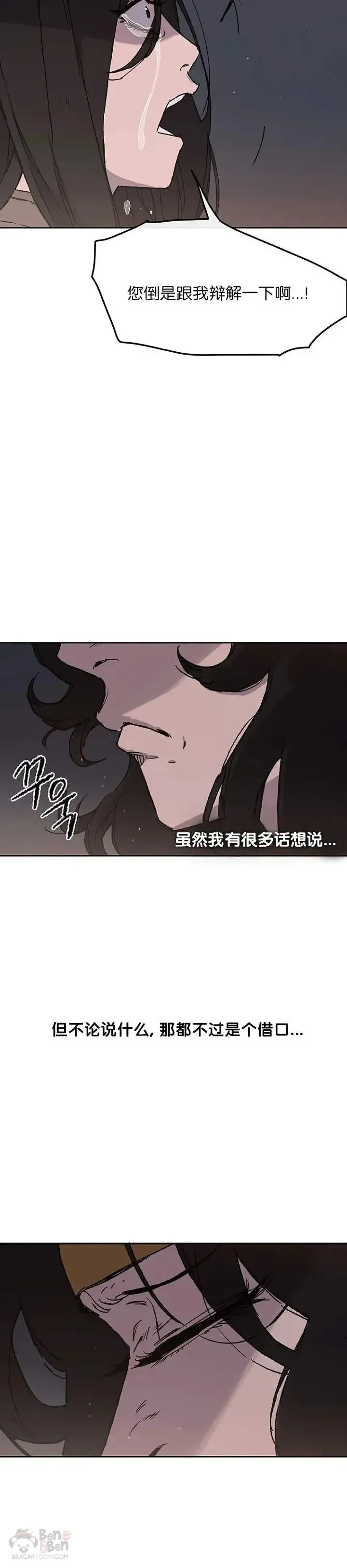 不败剑仙漫画,第29话 危险涌动1图
