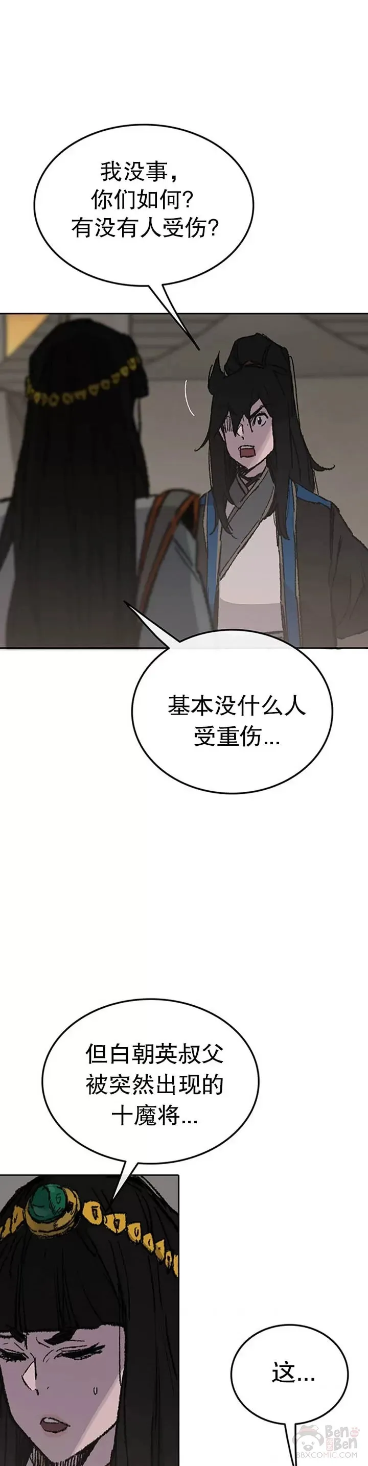 不败剑仙漫画,第100话 拳皇黄埔官1图
