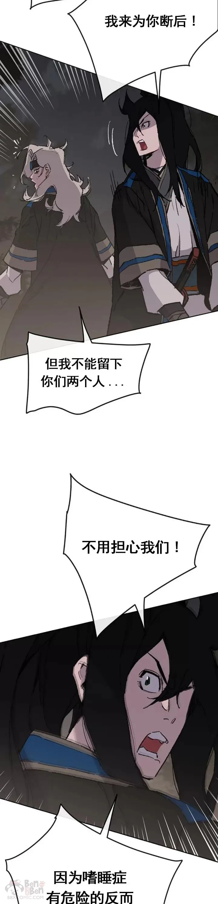 不败剑仙漫画,第101话 危机重重2图