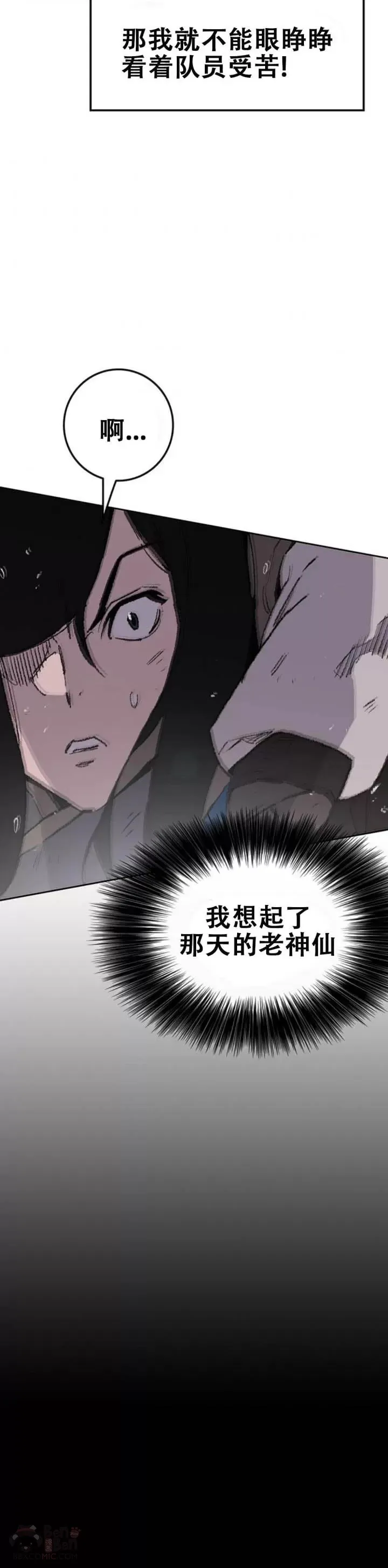 不败剑仙漫画,第106话 救治罗美2图