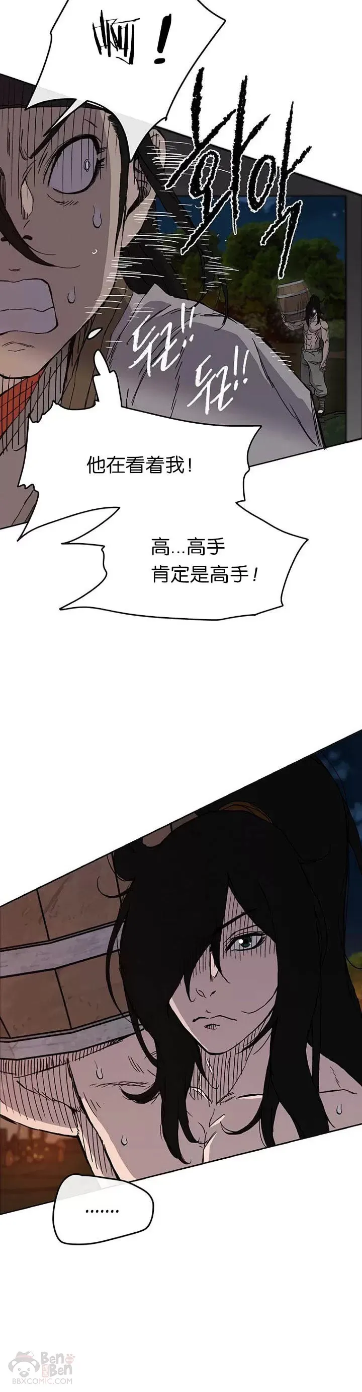 不败剑仙漫画,第15话 银毛白虎2图
