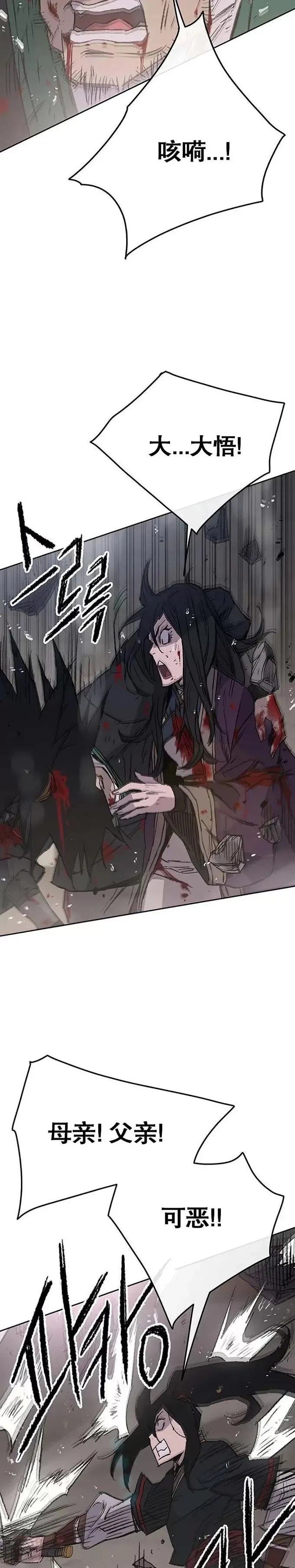 不败剑仙漫画,第76话 暗潮涌动1图