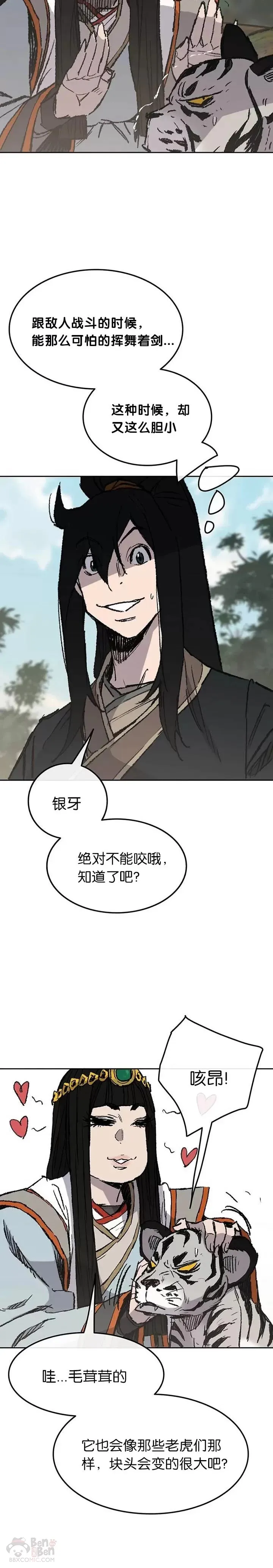 不败剑仙漫画,第72话 落入陷阱1图