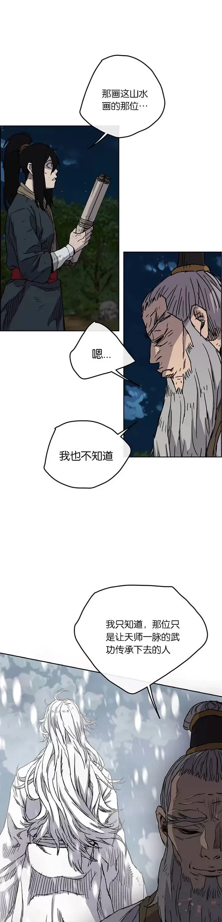 不败剑仙漫画,第07话 神行迷踪步2图