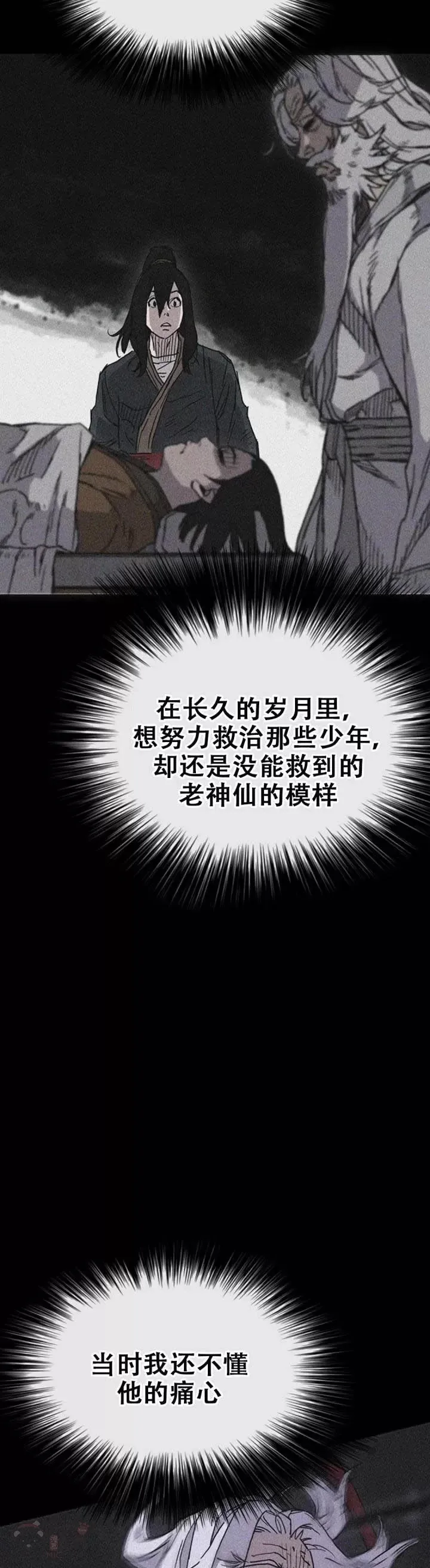 不败剑仙漫画,第106话 救治罗美2图