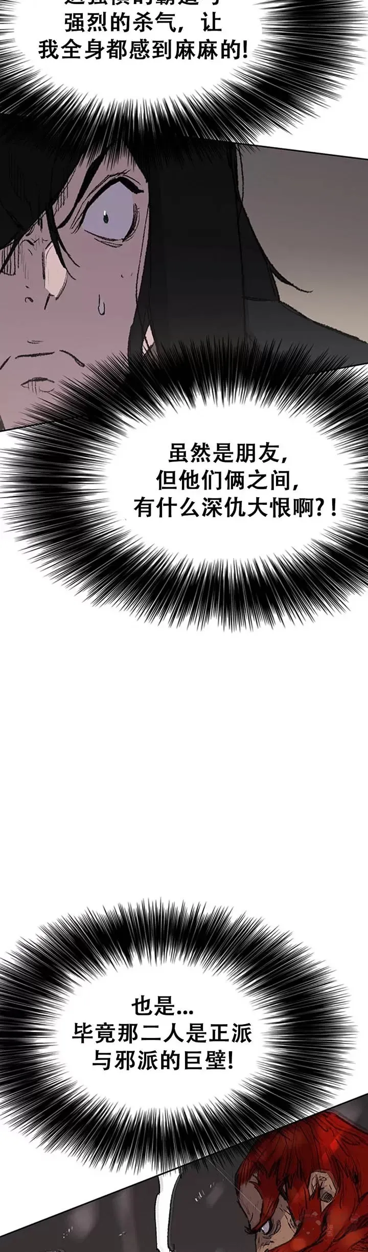 不败剑仙漫画,第96话 霸皇具酉浩1图